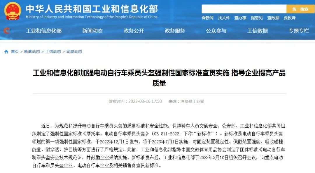 電動(dòng)自行車騎乘頭盔安全技術(shù)規(guī)范將于2023年7月1日實(shí)施.jpg